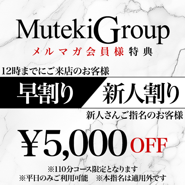 メルマガ割引あります