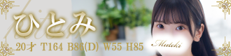 川崎高級ソープランド【無敵】ひとみインタビュー