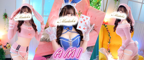 川崎高級ソープランド【無敵】あみグラビア