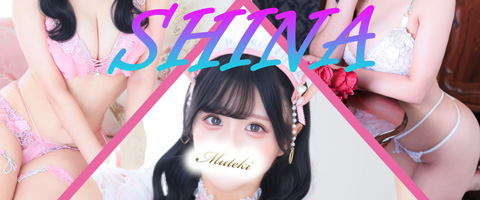 川崎高級ソープランド【無敵】しいなグラビア