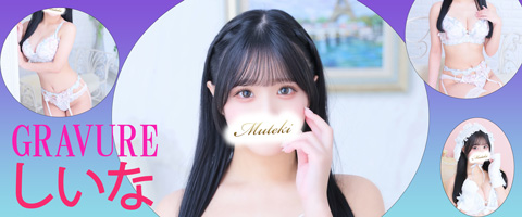 川崎高級ソープランド【無敵】しいなグラビア