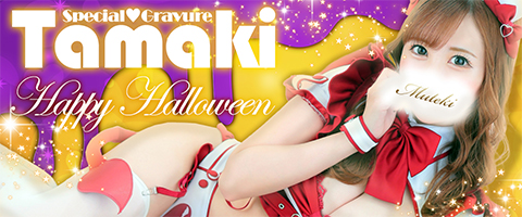 川崎高級ソープランド【無敵】たまきグラビア