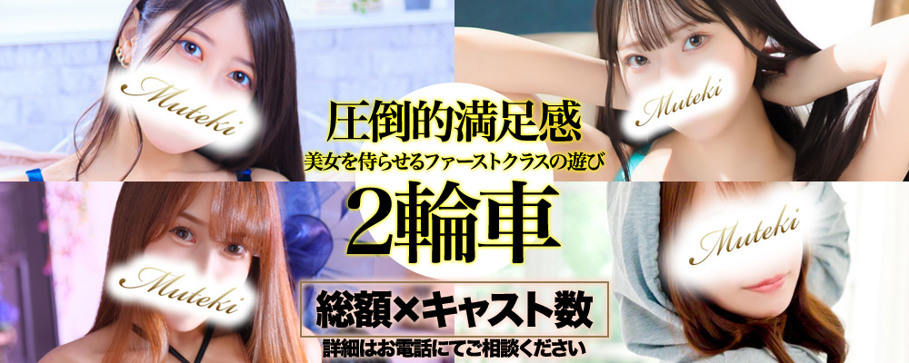 川崎 高級ソープランド 無敵 