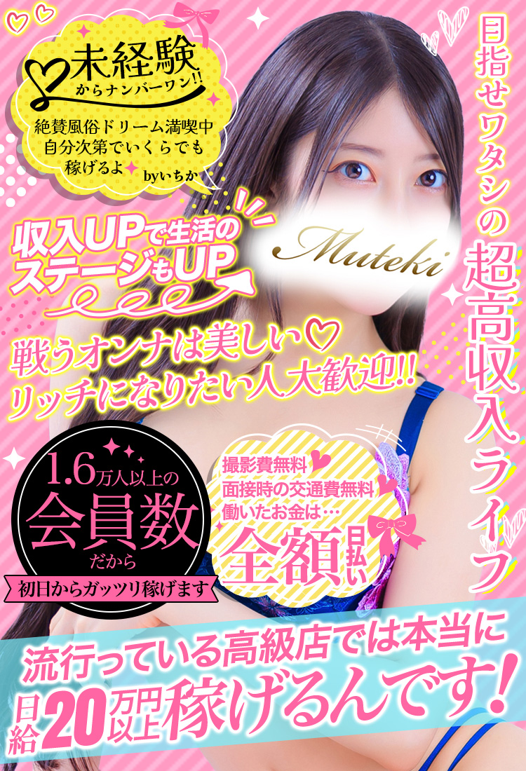 川崎高級ソープランド【無敵】
